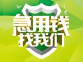 成都1地区公积金信用贷款-成都1个人贷款-成都1无抵押身份证贷款