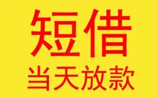 成都1哪有民间借贷-成都1私人正规借贷-成都1短期空放小额贷款
