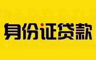成都1私借空放当场拿钱-成都1借钱上门放款-成都1小额信用贷款
