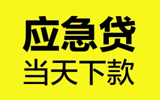 成都1短借信贷-成都1贷款只要身份证-成都1小额信用贷款