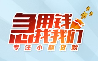 成都1身份证线下贷款-成都1信用贷款哪家好-成都1信用贷款网