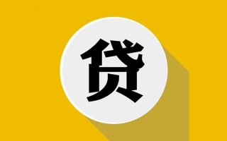 成都1民间借贷款-成都1空借放款-成都1地区身份证贷款