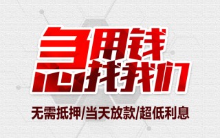 成都1私借空放当场拿钱-成都1应急贷款-成都1民间私人借贷