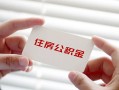 成都1个人放贷-成都1民间借贷无视黑白-成都1民间借贷当天下款