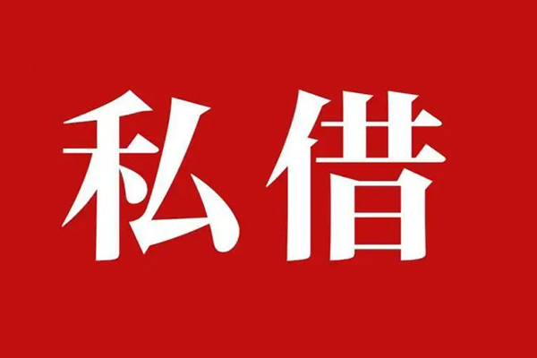 成都1个人借贷不查征信-成都1私借短借-成都1民间借贷私人放款-第1张图片-成都私人借钱服务中心 成都1个人借贷不查征信-成都1私借短借-成都1民间借贷私人放款-第1张图片-成都私人借钱服务中心