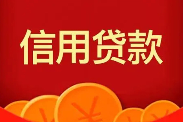 成都1短借-成都1无抵押短借-成都1个人小额贷款-第1张图片-成都私人借钱服务中心 成都1短借-成都1无抵押短借-成都1个人小额贷款-第1张图片-成都私人借钱服务中心