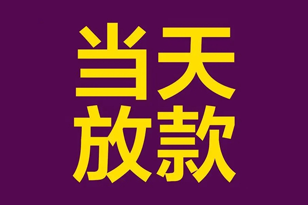 成都1私人工程贷款-成都1借贷-成都1信用贷款网-第1张图片-成都私人借钱服务中心 成都1私人工程贷款-成都1借贷-成都1信用贷款网-第1张图片-成都私人借钱服务中心