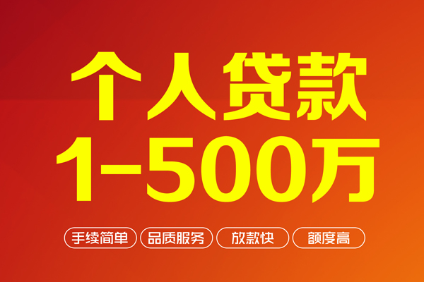 成都1私借空放-成都1上门空放-成都1信用贷款-第1张图片-成都私人借钱服务中心