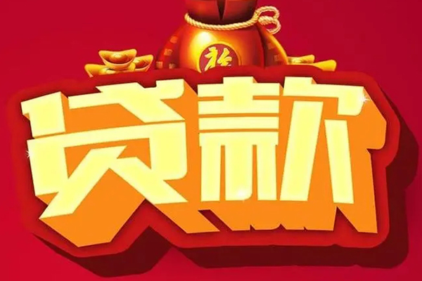 成都1短期空放小额贷款-成都1私人借贷款-成都1空放借钱-第1张图片-成都私人借钱服务中心 成都1短期空放小额贷款-成都1私人借贷款-成都1空放借钱-第1张图片-成都私人借钱服务中心