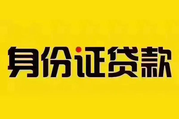 成都1私借空放当场拿钱-成都1借钱上门放款-成都1小额信用贷款-第1张图片-成都私人借钱服务中心 成都1私借空放当场拿钱-成都1借钱上门放款-成都1小额信用贷款-第1张图片-成都私人借钱服务中心